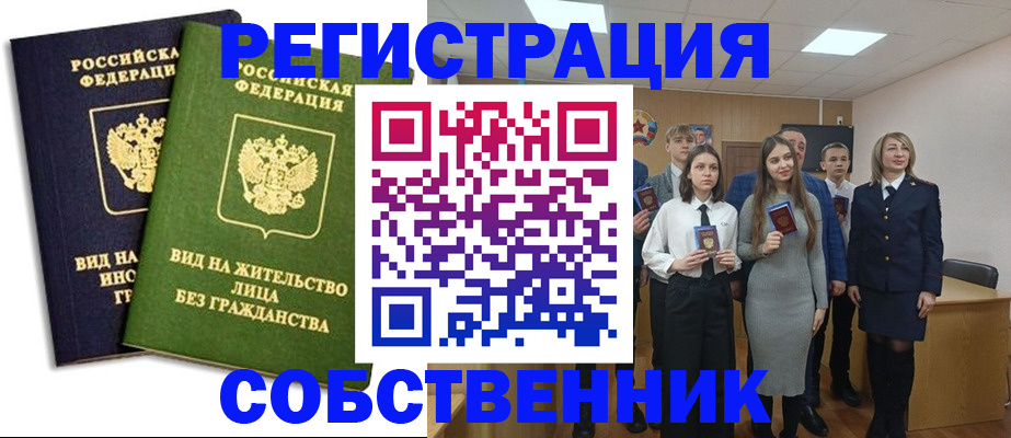 временная регистрация для школы в Десногорске