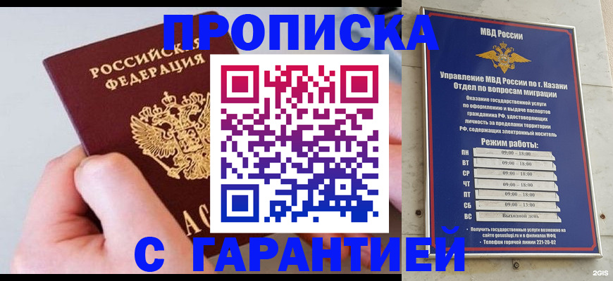 прописка 2025 в Десногорске