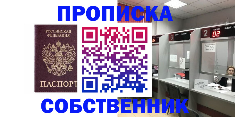 прописка для военкомата в Десногорске