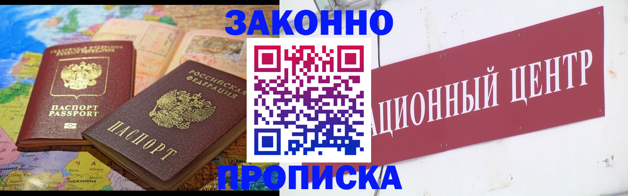 прописка для работы в Десногорске
